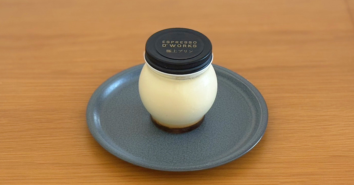 Espresso D Worksの「極上プリン」実食レビュー｜濃厚カスタードとほろ苦カラメルの贅沢スイーツ
