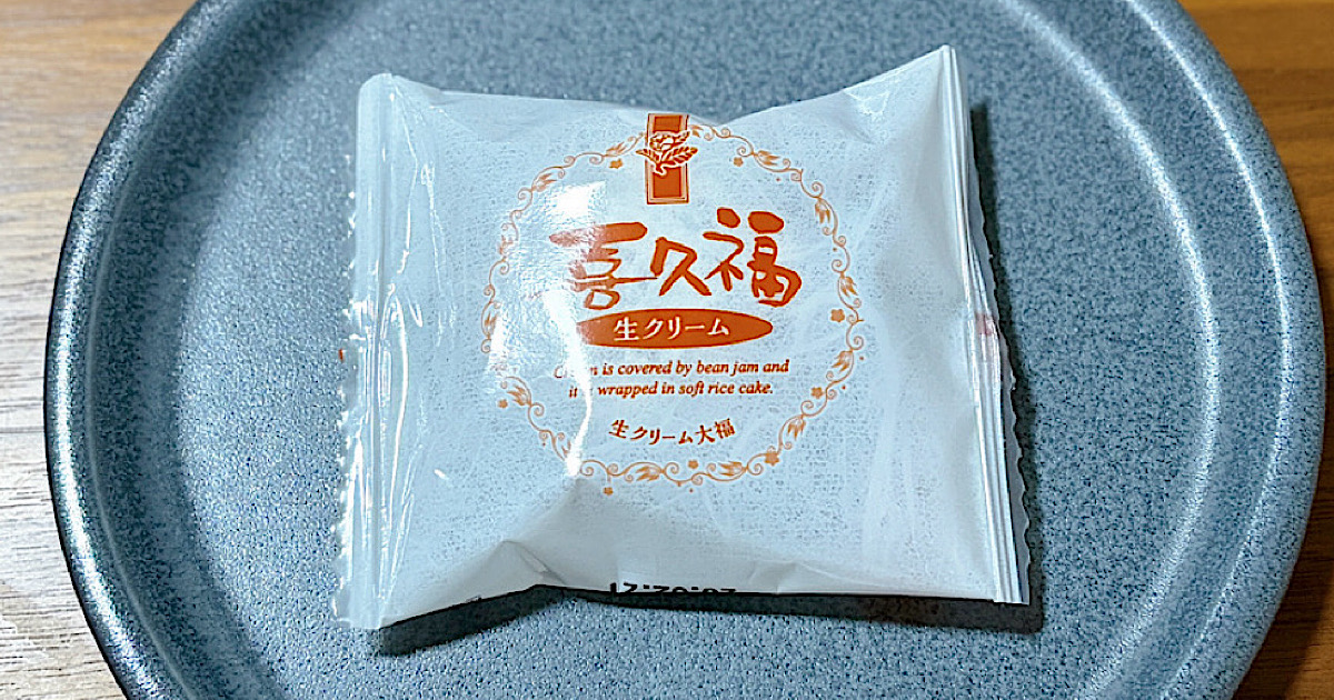 喜久水庵の「喜久福 生クリーム」を実食レビュー