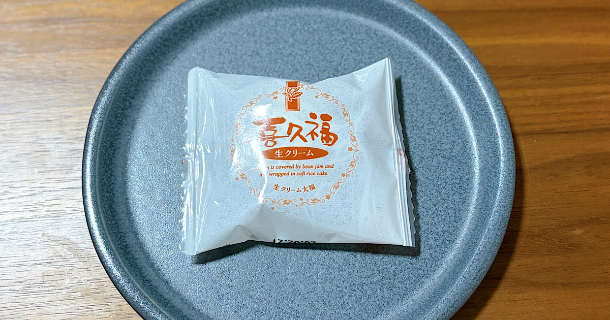 喜久水庵の「喜久福 生クリーム」を実食レビュー