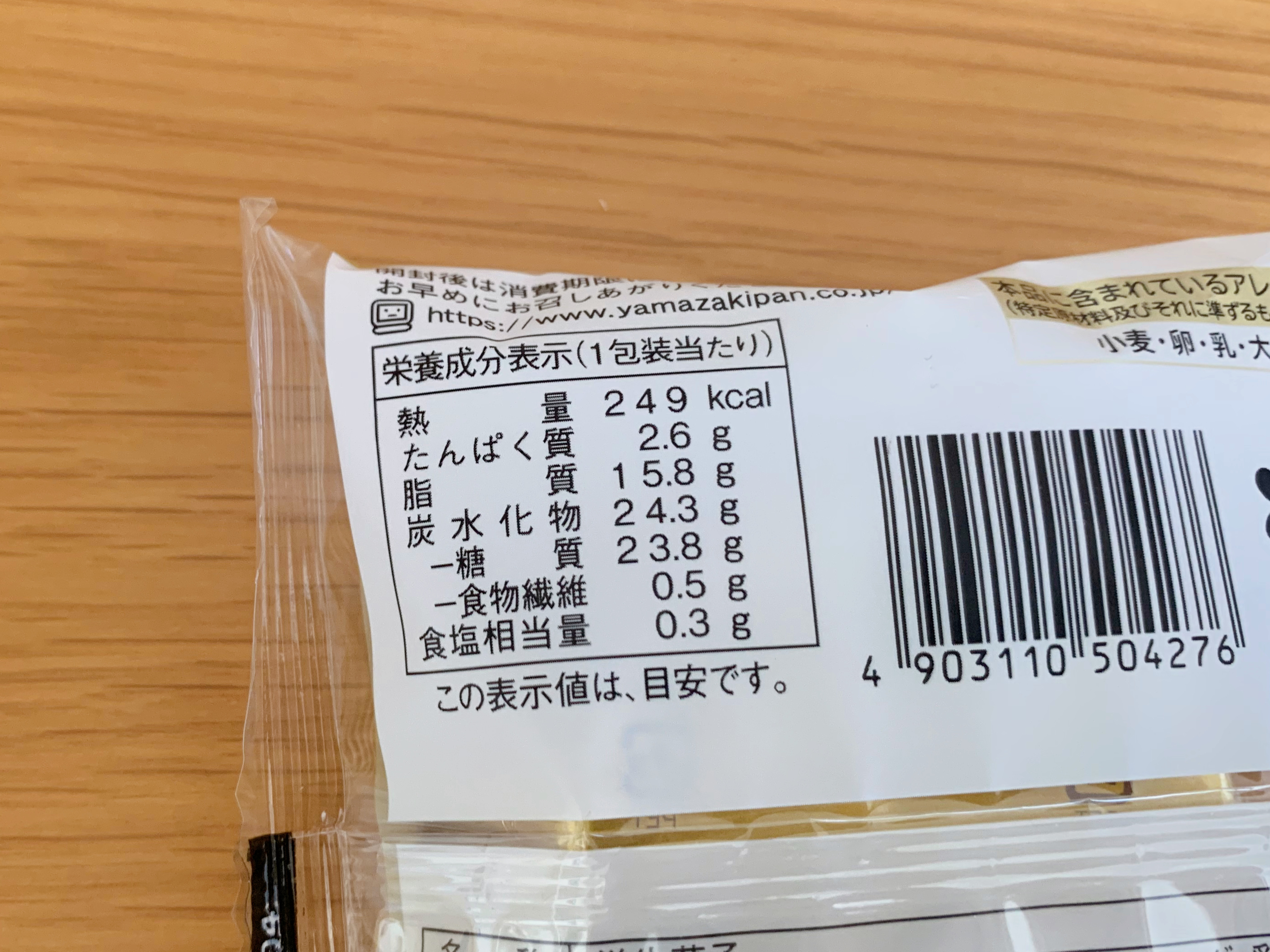とろサクエッグタルト 栄養成分表示