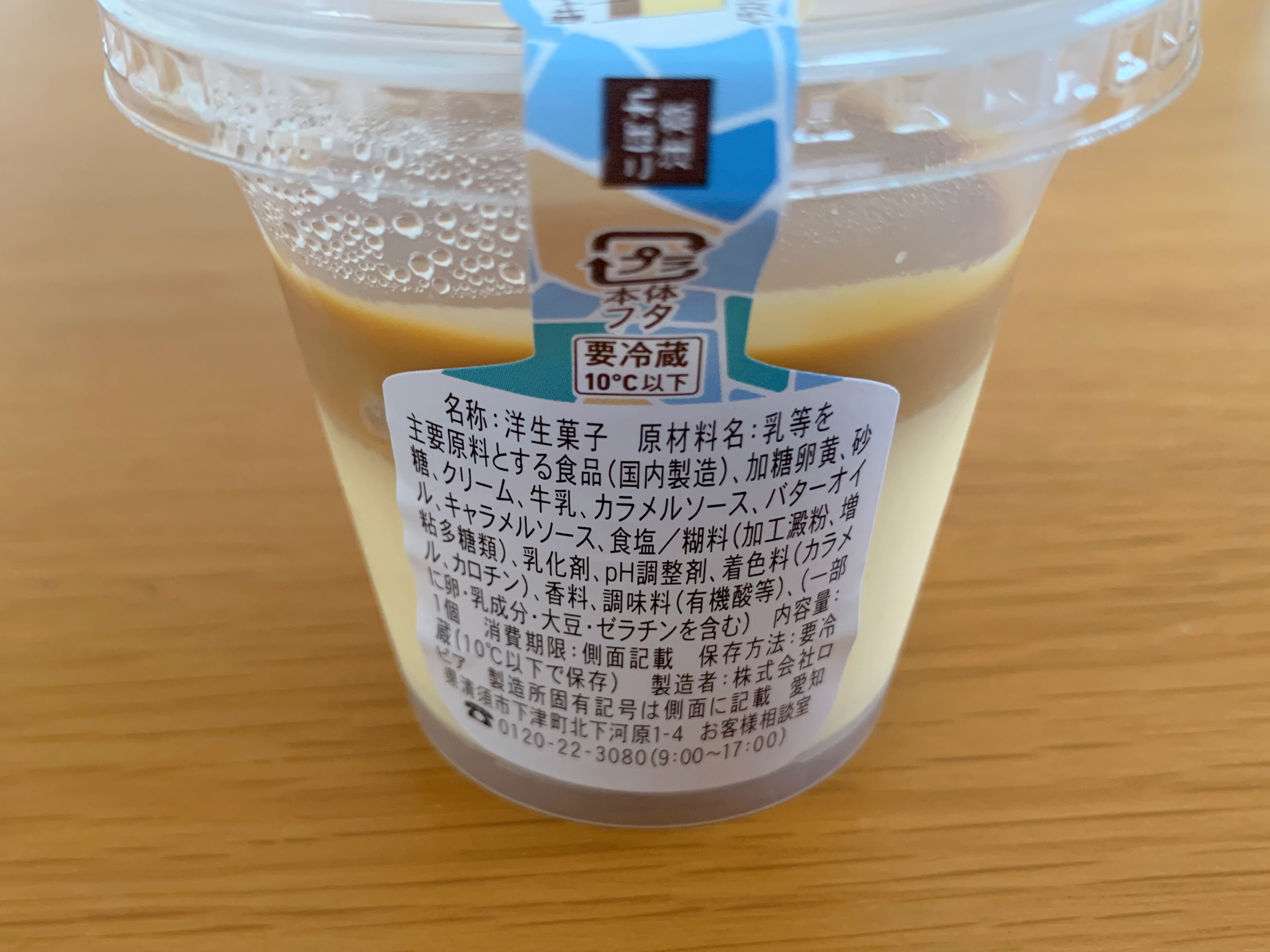 ファミリーマート 塩キャラメルプリン 原材料名