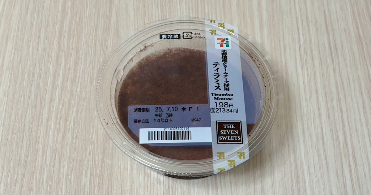【セブンイレブン】北海道産クリームチーズ使用のティラミスを実食レビュー