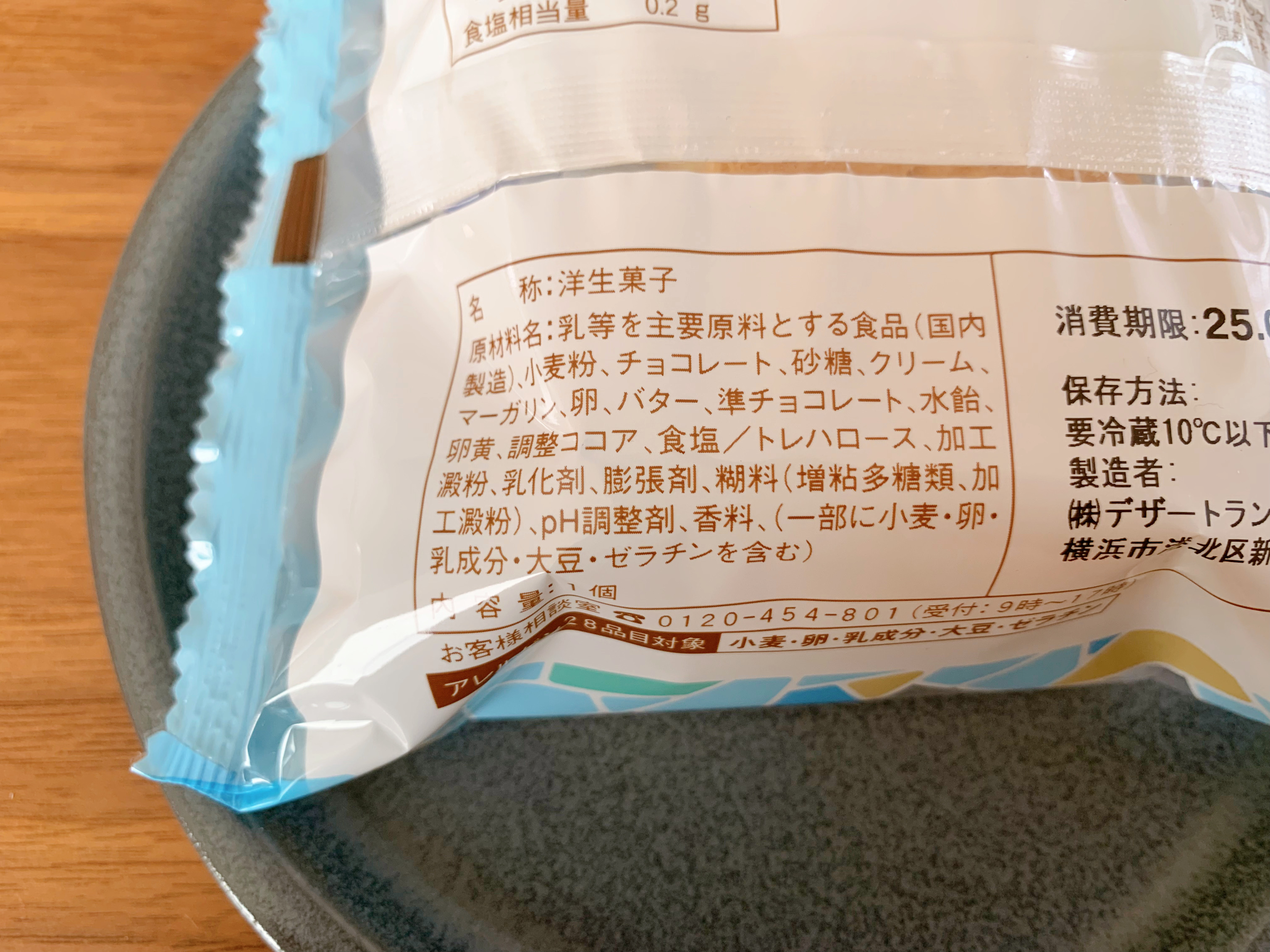 ファミリーマートの塩チョコタルトの原材料名