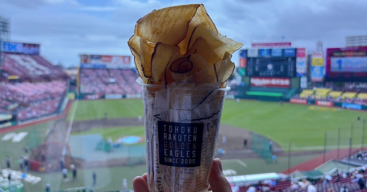 楽天モバイルパーク宮城の「アゲアゲおさつチップス」を実食レビュー