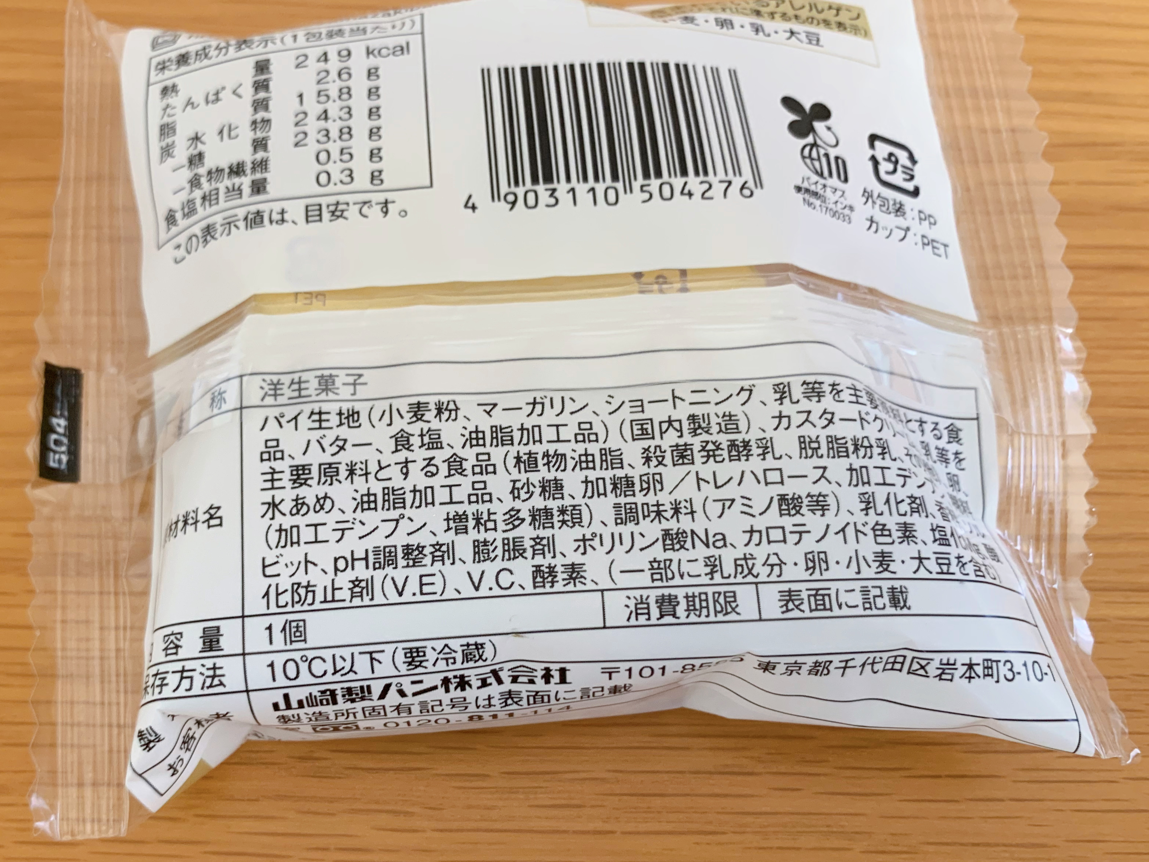 とろサクエッグタルト 原材料名