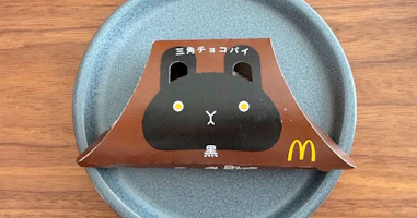 マクドナルド「三角チョコパイ 黒」サクサク生地ととろ〜りチョコの冬定番スイーツ