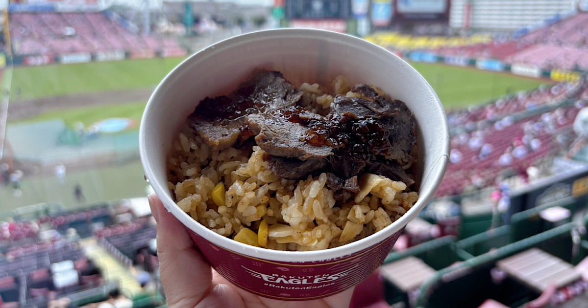 楽天モバイルパーク宮城の仙台牛ガーリックバターライスを実食レビュー