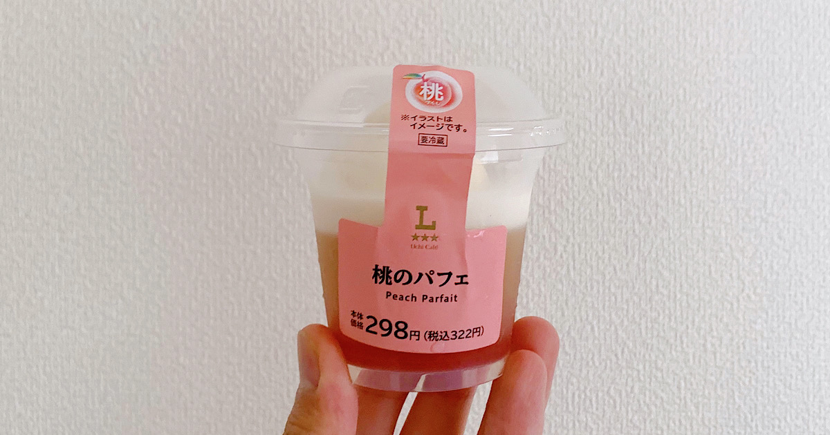 ローソン「桃のパフェ」実食レビュー｜桃×ラズベリーが絶妙！見た目も華やかなご褒美スイーツ