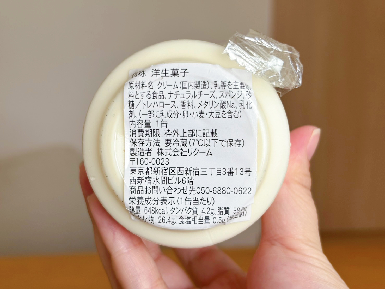 なまくりの原材料名と栄養成分表示