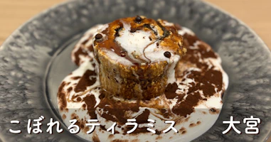 壁の穴 そごう大宮店「こぼれるティラミス」を実食レビュー