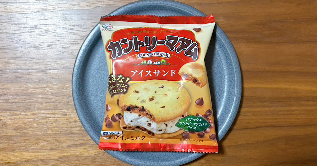 セブン‐イレブン限定「カントリーマアム アイスサンド」を実食レビュー