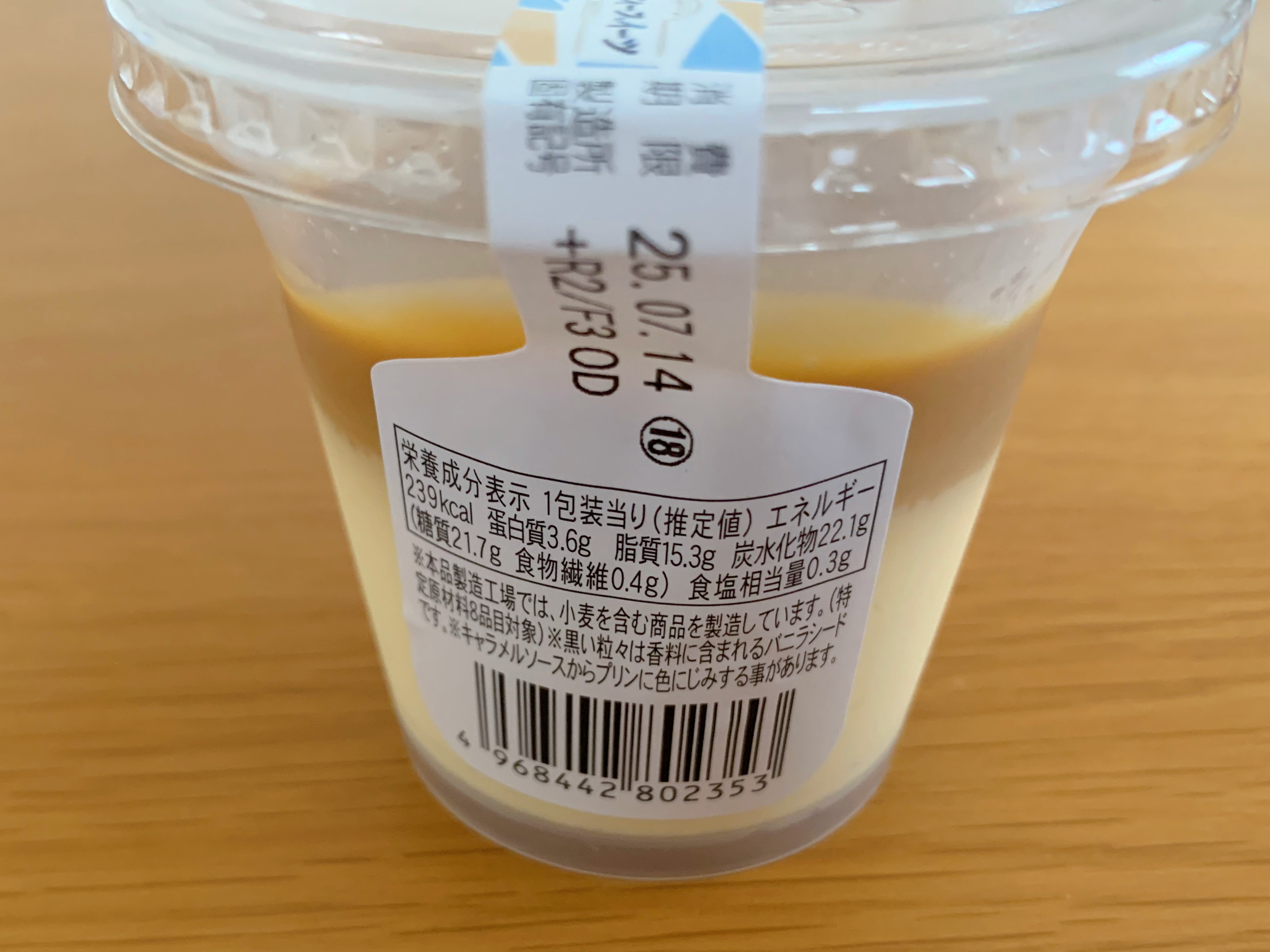 ファミリーマート 塩キャラメルプリン 栄養成分表示