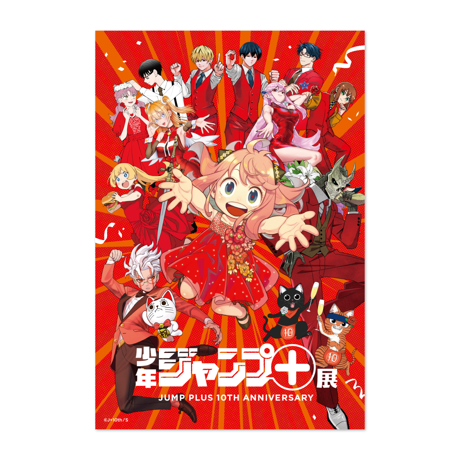 少年ジャンプ＋展