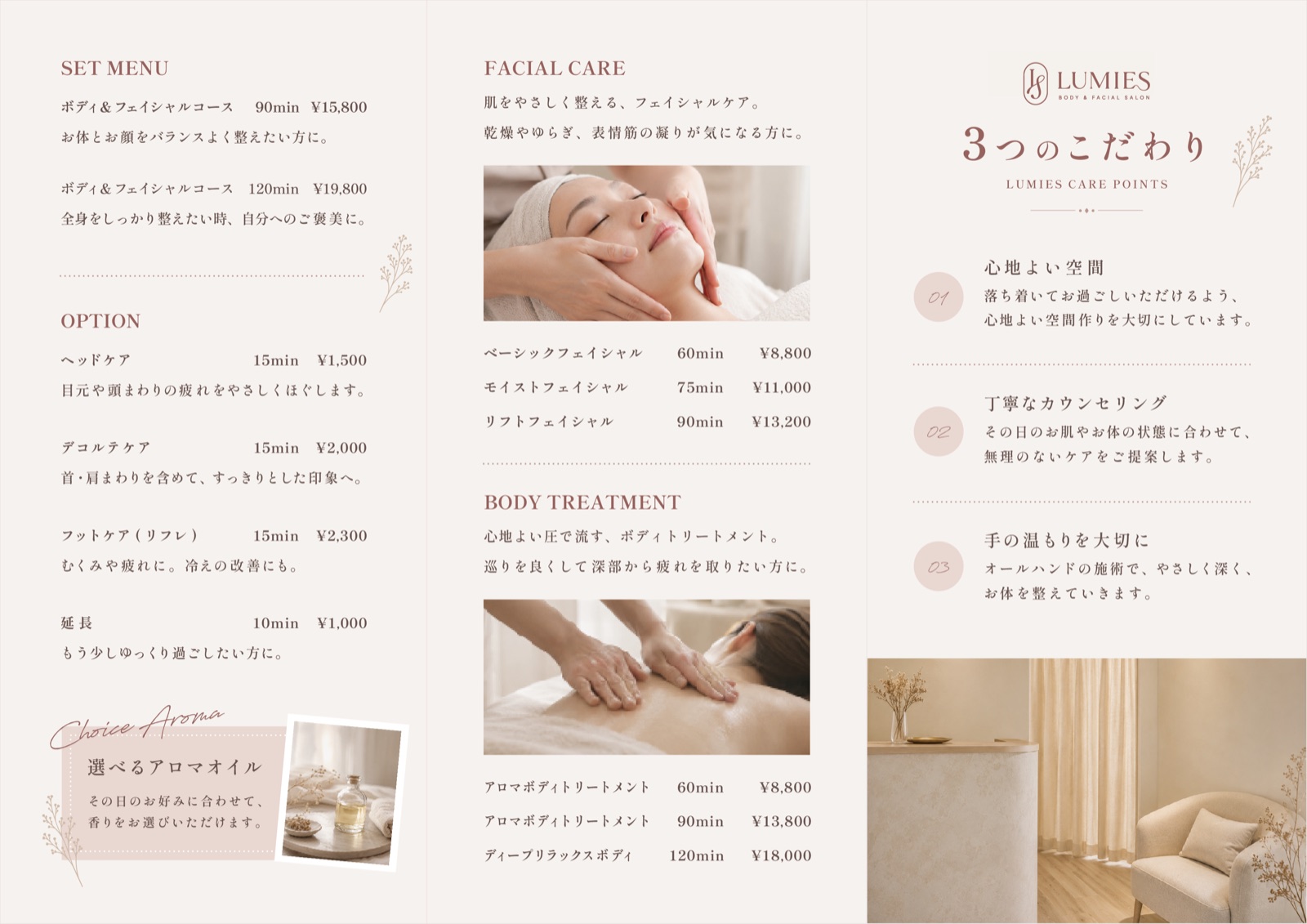 サロンの三つ折りパンフレットとロゴ|三つ折りパンフレット(内側)