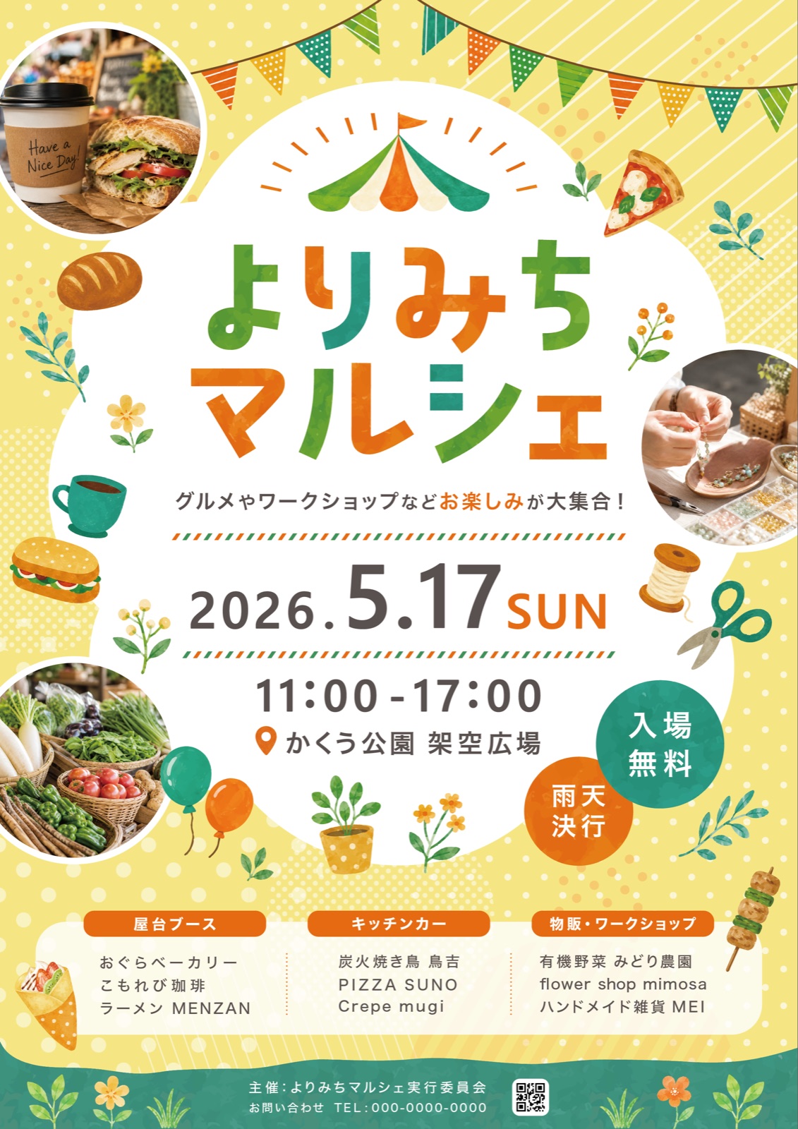 地域マルシェの告知ポスター|イベント告知ポスター