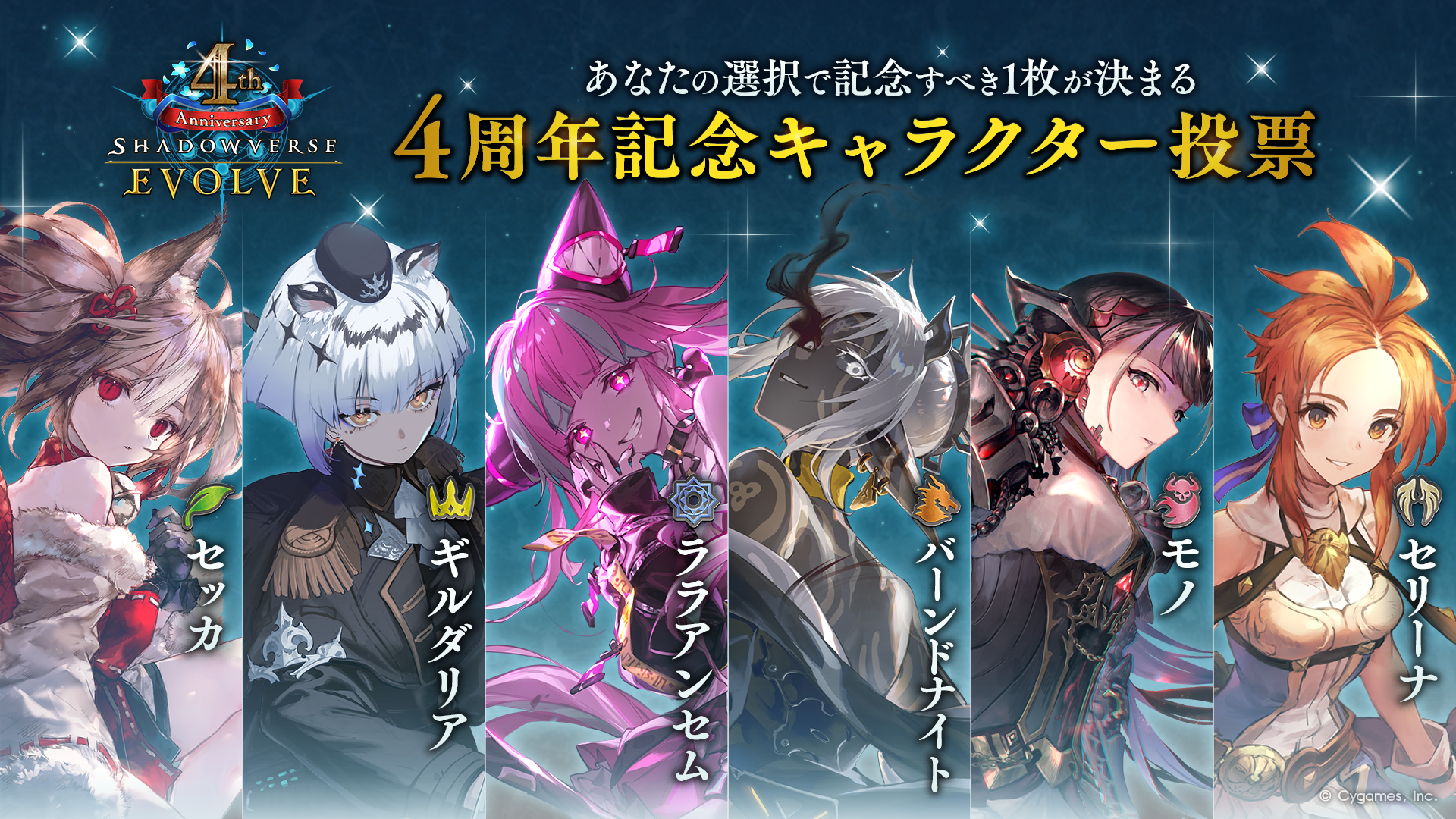 4周年特設サイト | Shadowverse EVOLVE（シャドウバース エボルヴ）
