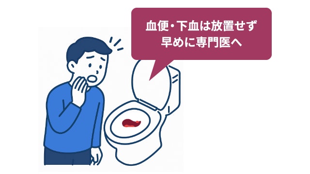 大腸がんの重要なサインである血便や下血を描いた啓発イラスト。トイレで便に血が混じっているのを見て驚く男性の様子を通じて、症状を放置せず速やかに専門医を受診するよう促す注意喚起の図。