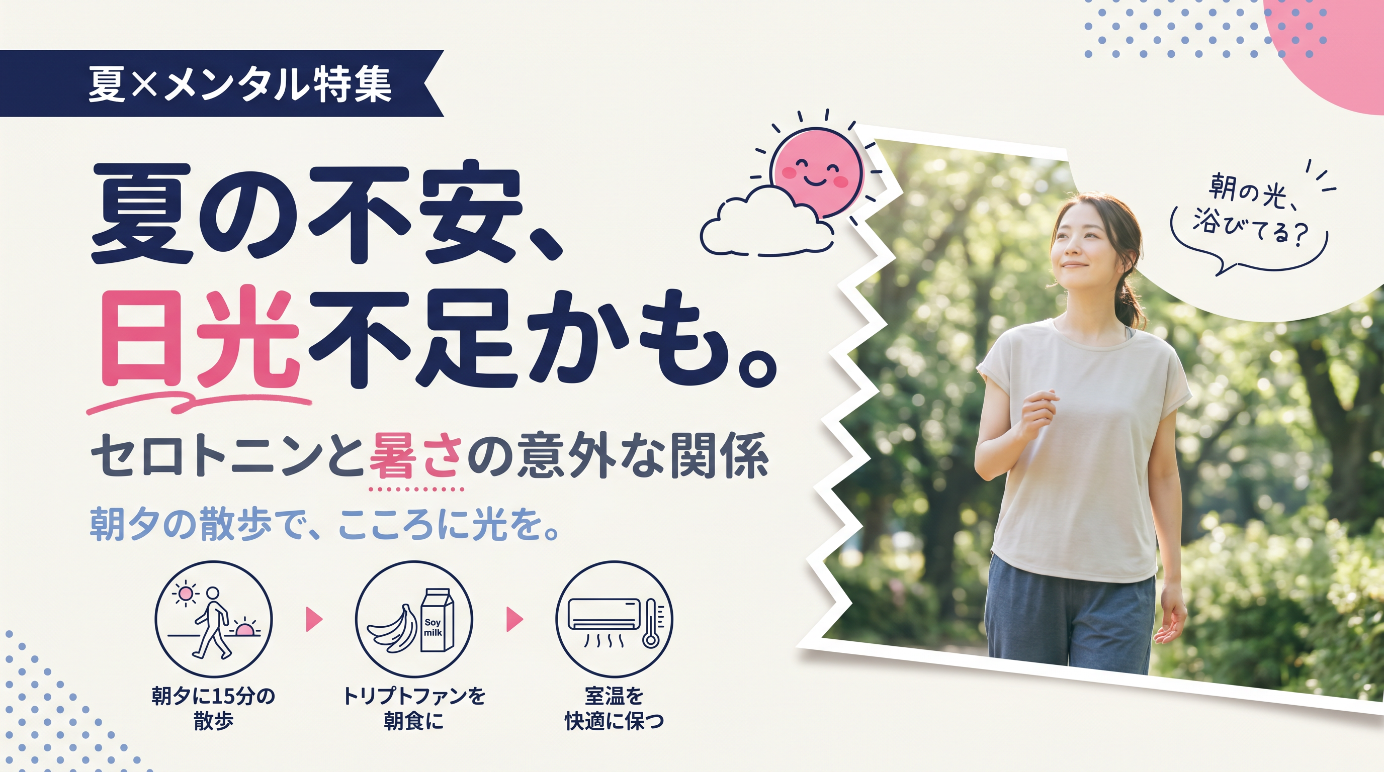 なぜ夏になると漠然とした不安を感じやすいのか、暑さとメンタルの関係