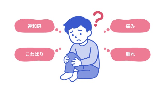 関節内出血の症状を説明する図です