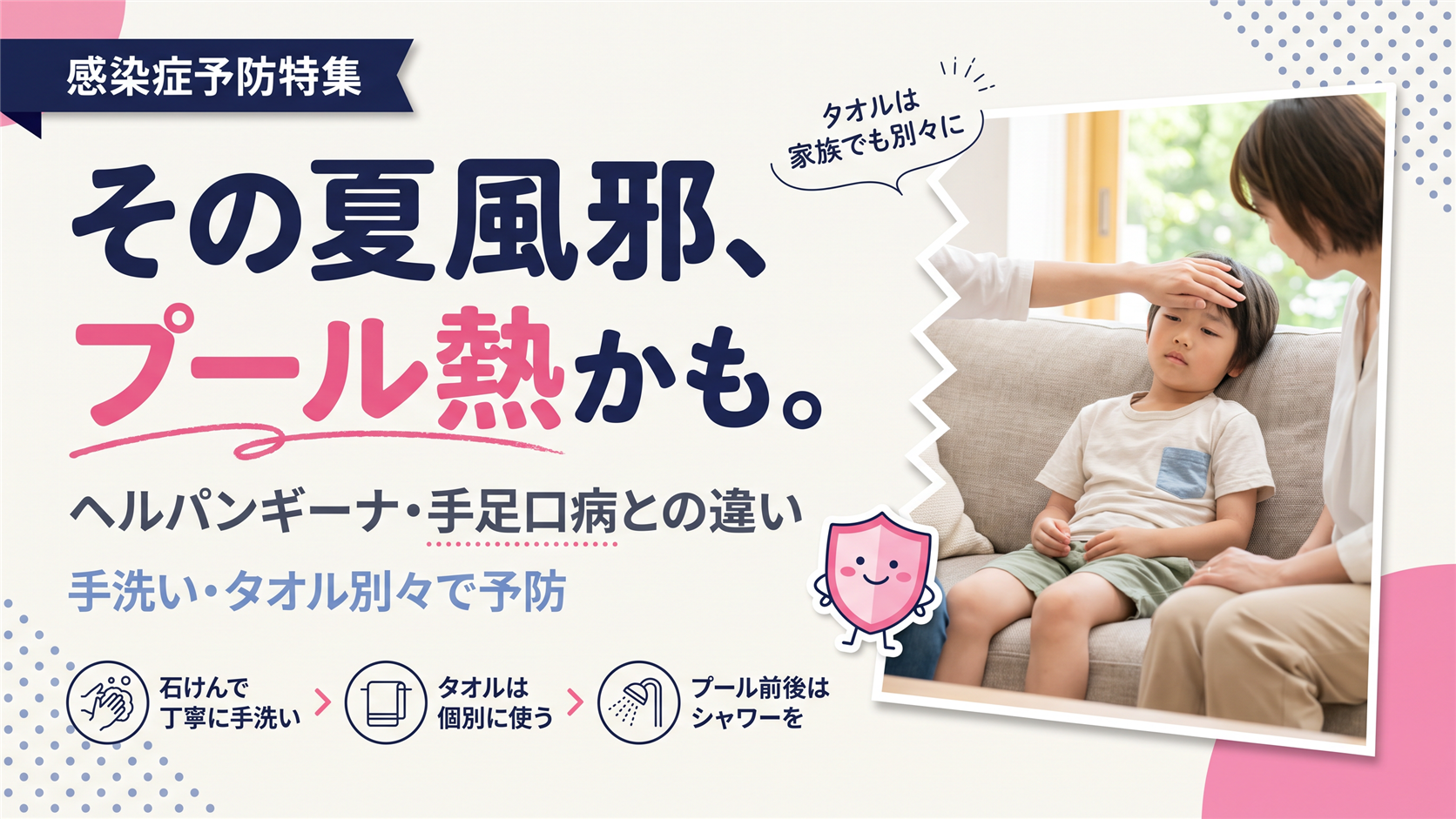 プール 熱 と は