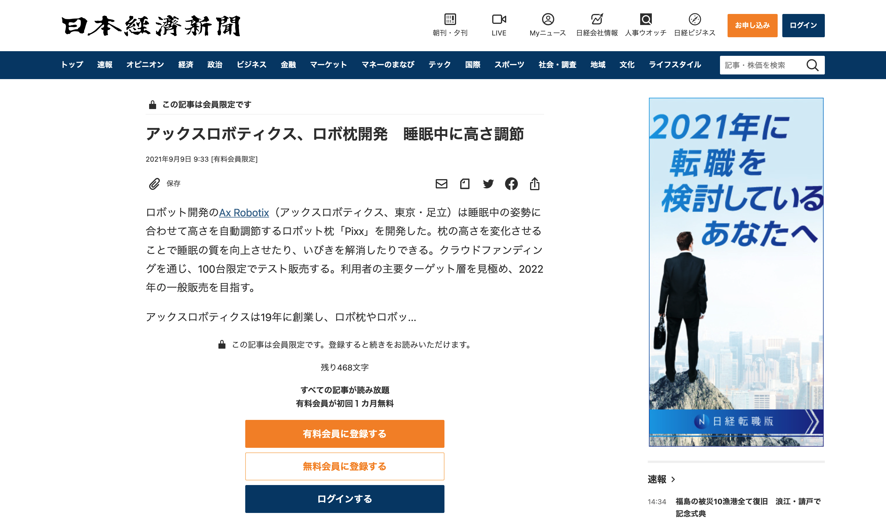 日経新聞電子版に取り上げられました