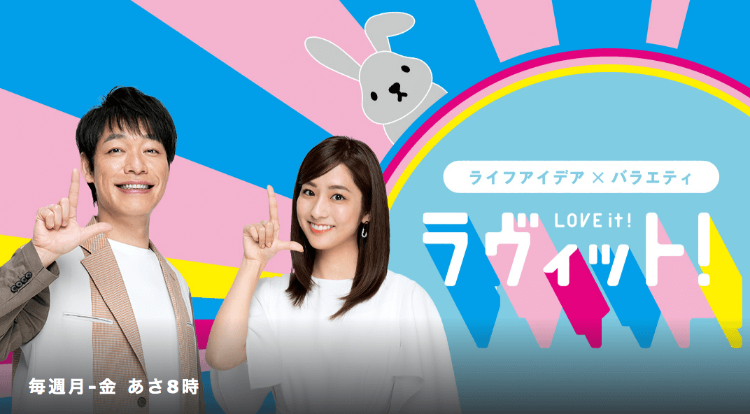 TBSのラヴィット！にPixxを取り上げていただきました