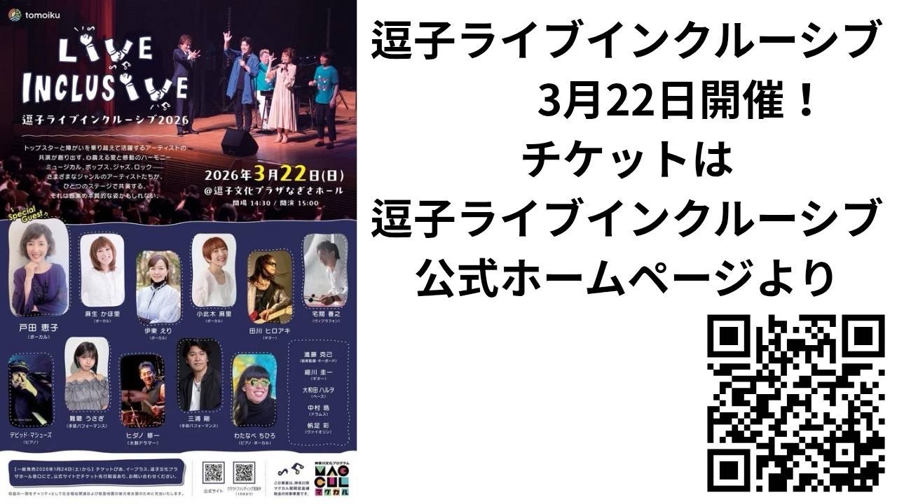 チラシと公式チケット発売のQRカード