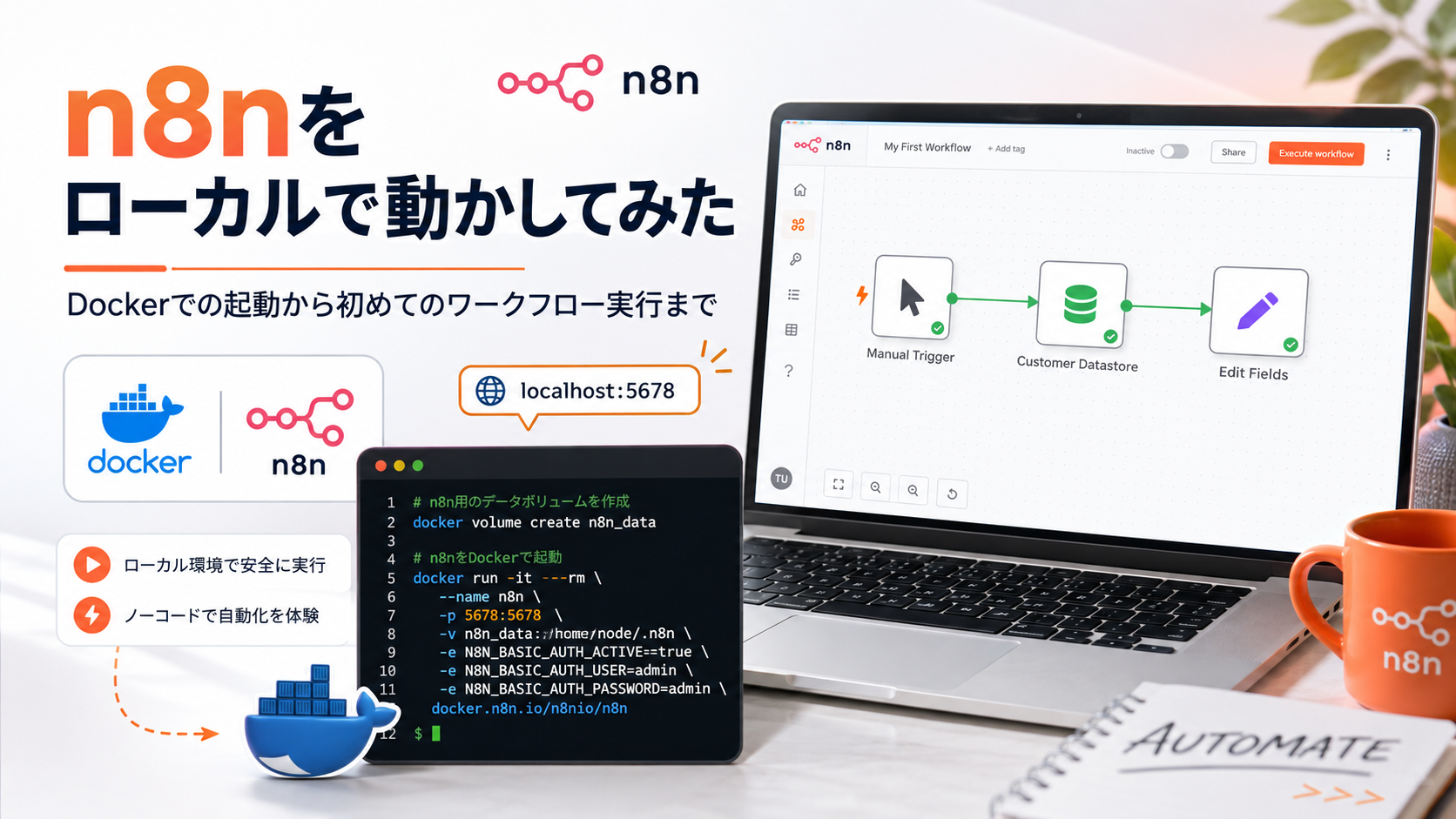 n8nをローカルで動かしてみた：Dockerでの起動から初めてのワークフロー実行まで