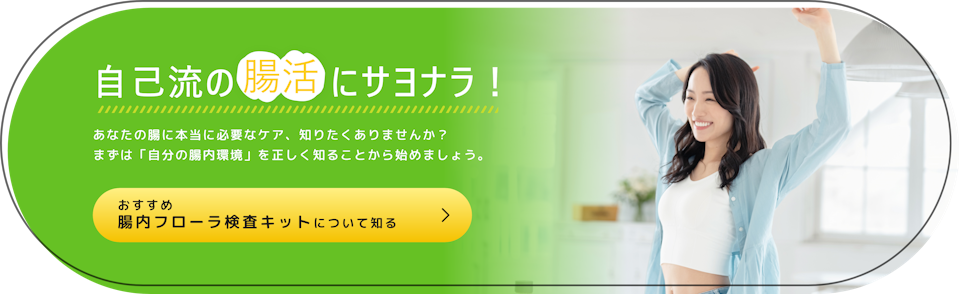 chatFLORA G 腸内フローラ検査
