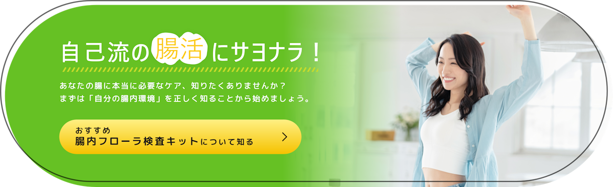 chatFLORA G 腸内フローラ検査