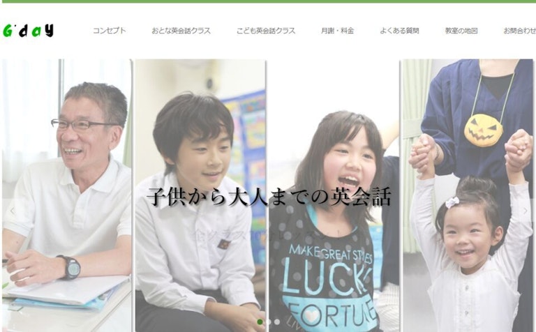 G'day English School（英会話グッデイ）