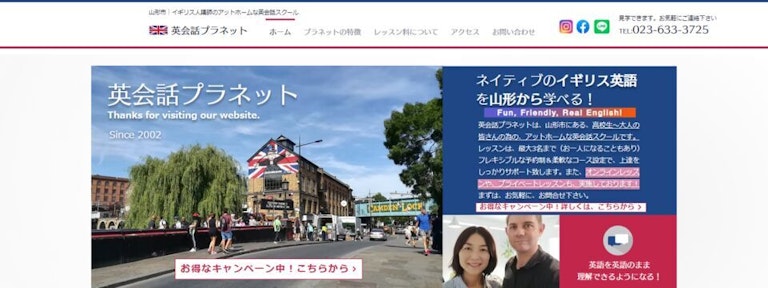 英会話プラネット