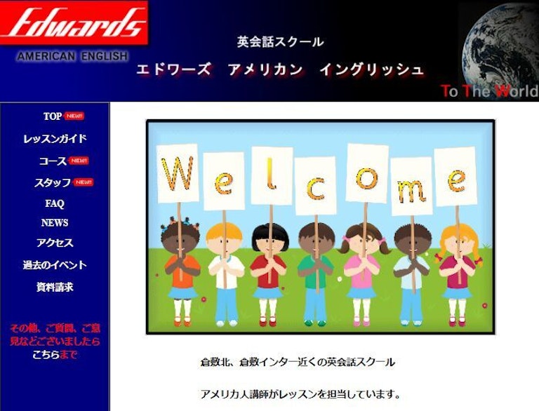 エドワーズ アメリカン イングリッシュ