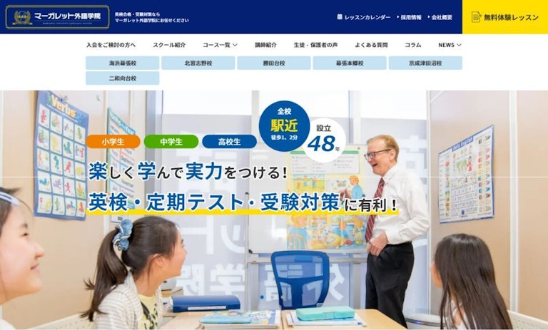 マーガレット外語学院