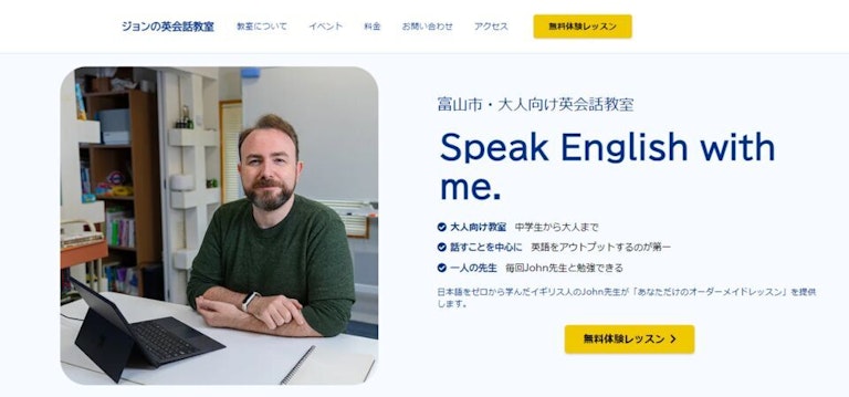 ジョンの英会話教室