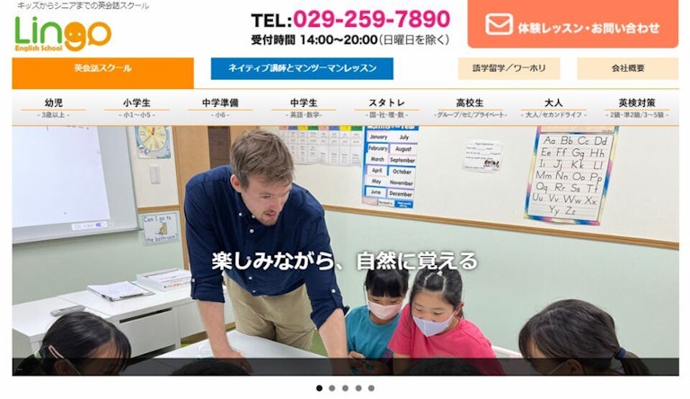 Lingo英会話スクール