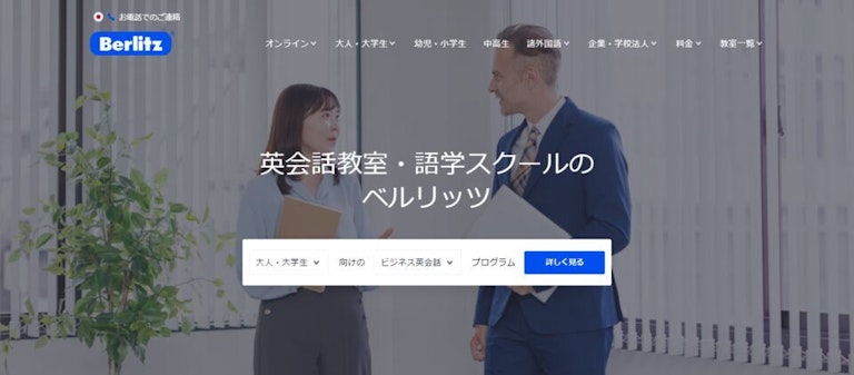 Berlitz（ベルリッツ）