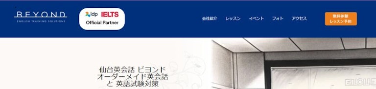 英会話 Beyond（ビヨンド）