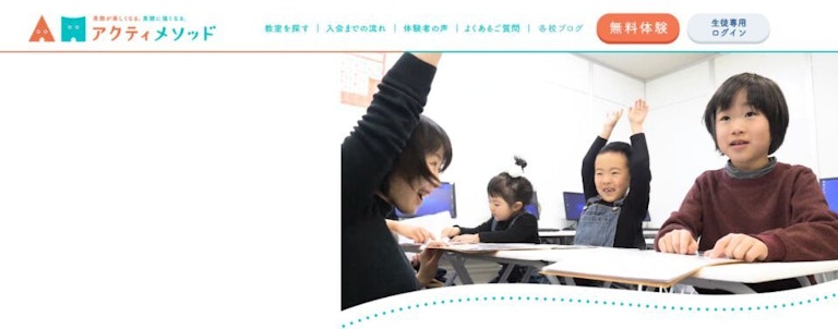 アクティメソッド