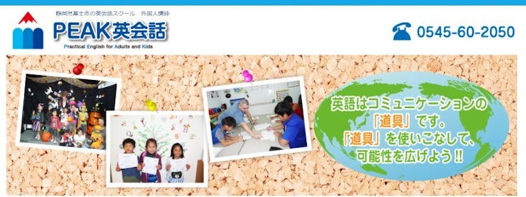 PEAK英会話