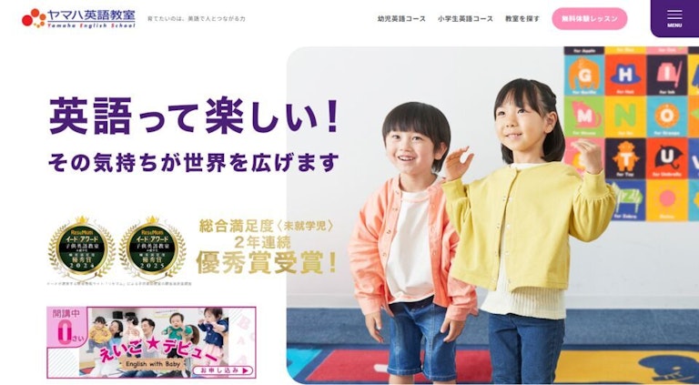 ヤマハ英語教室