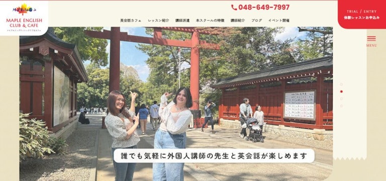 メイプルイングリッシュクラブ