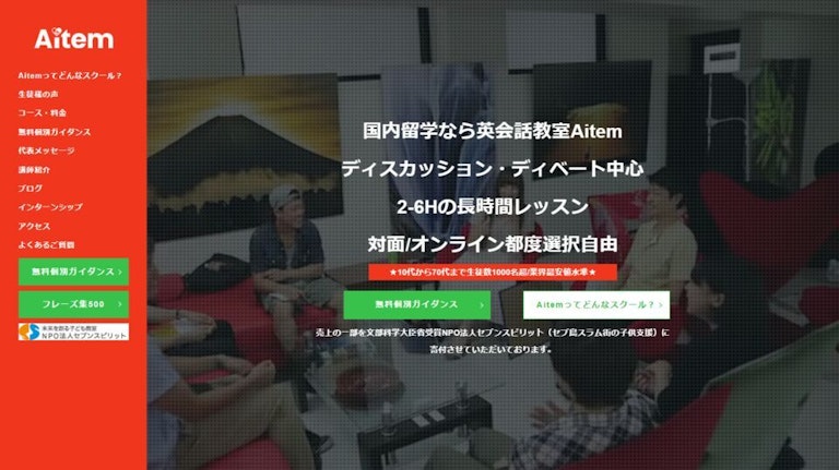 Aitem（アイテム）