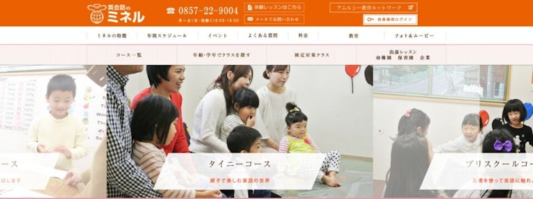 英会話のミネル