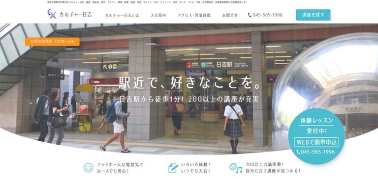 カルチャー日吉