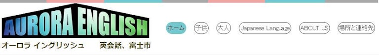 オーロラ イングリッシュ