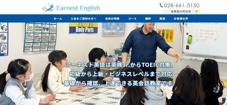 アーネスト英語