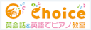 英会話カフェ&スクール Choice