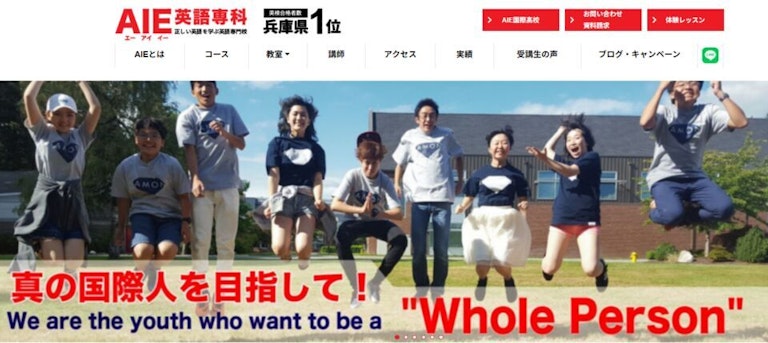 AIE英語専科（エーアイイー）