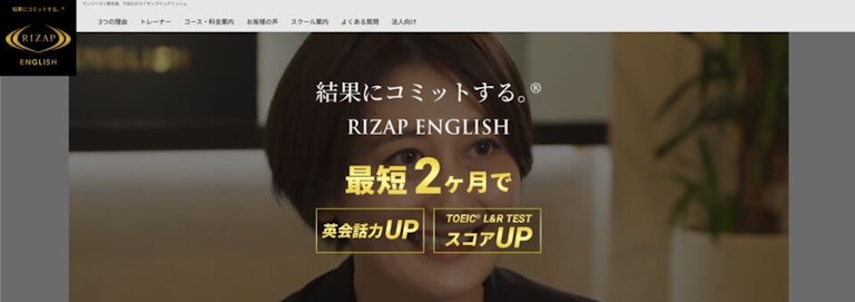 RIZAP ENGLISH（ライザップ イングリッシュ）